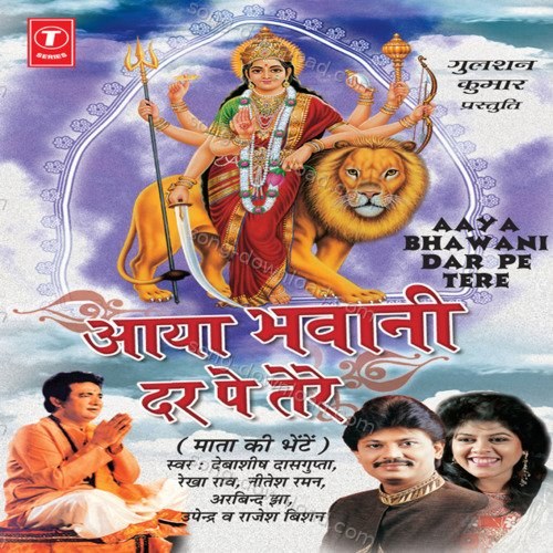 Aaya Bhawani Dar Pe Tere Debashish Dasgupta MP3 Download